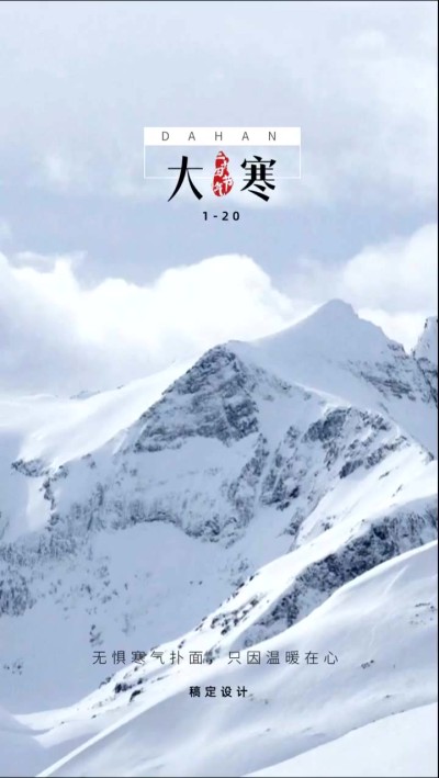 1.20大寒实景节气祝福视频