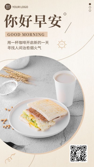 餐饮美食早安日签手机海报