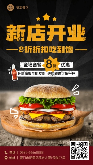 餐饮美食炸鸡汉堡店新店开业手机海报