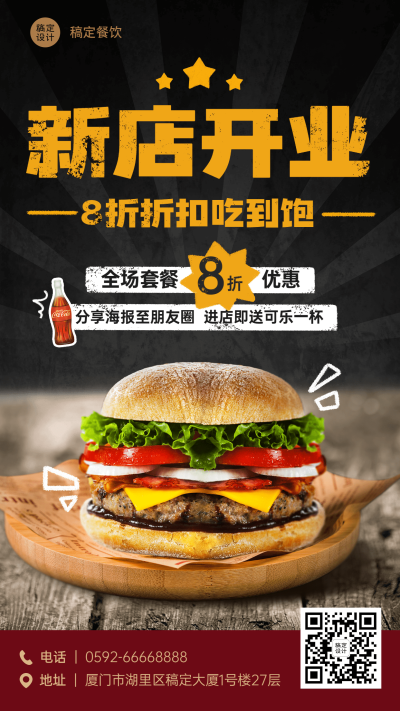 餐饮美食炸鸡汉堡店新店开业手机海报