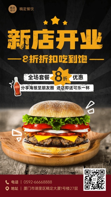 餐饮美食炸鸡汉堡店新店开业手机海报