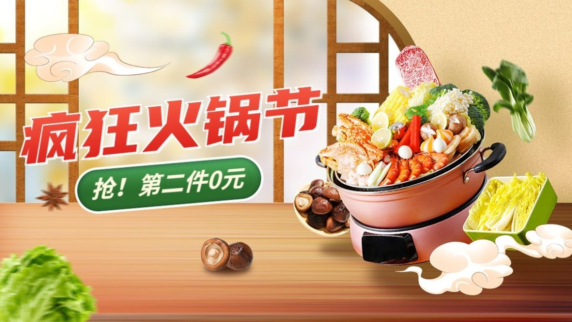 小程序食品生鲜速食火锅料电商海报banner预览效果