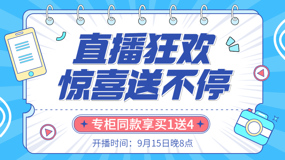商品零售电商福利赠送直播预告简约海报banner预览效果