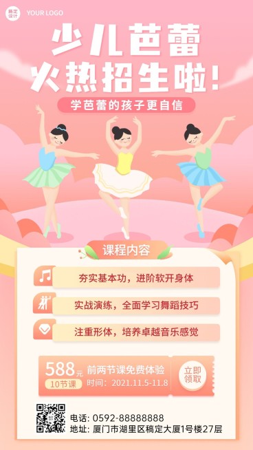 手绘芭蕾舞培训班招生手机海报预览效果