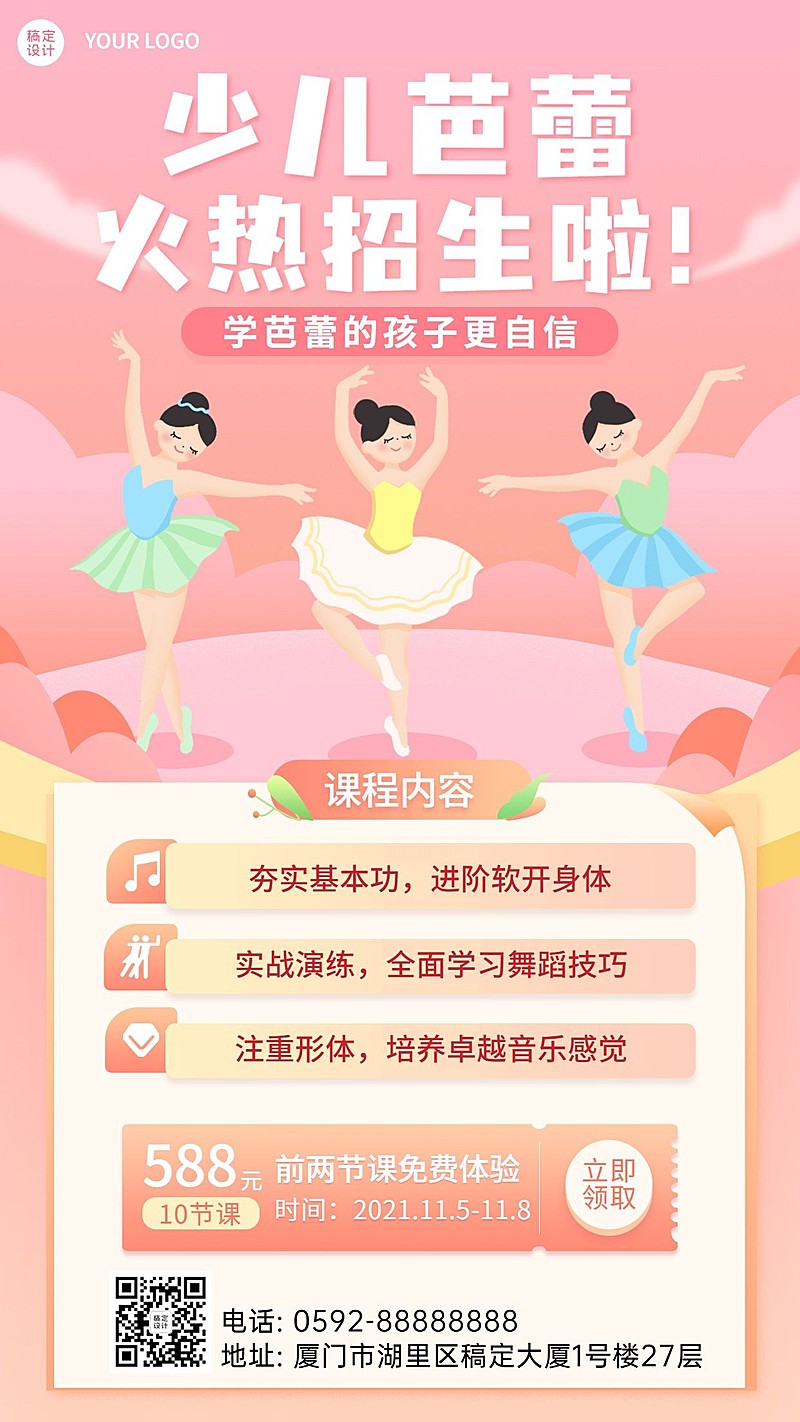 手绘芭蕾舞培训班招生手机海报