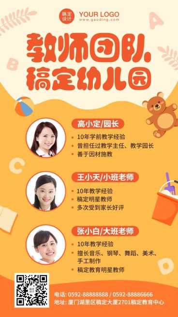 早幼教幼儿园师资老师介绍海报预览效果