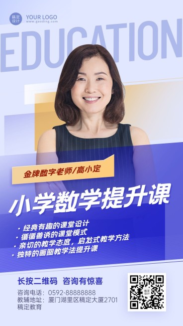 中小学教辅数学讲师介绍海报预览效果