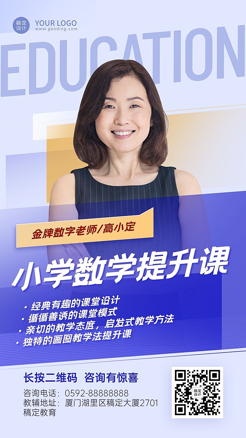 中小学教辅数学讲师介绍海报