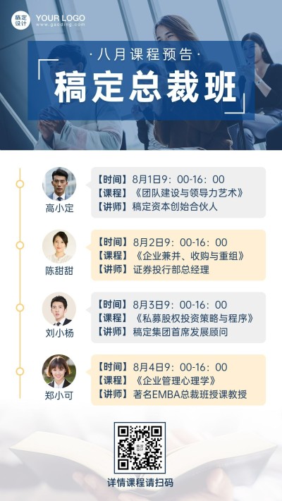 企业内训总裁班商务课程直播海报
