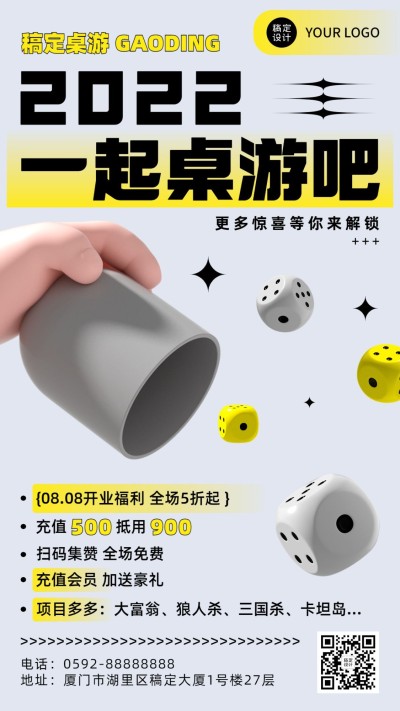 时尚3D风桌游娱乐活动宣传海报