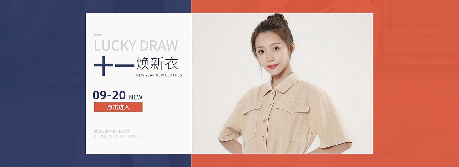 国庆焕新男装女装简约海报banner