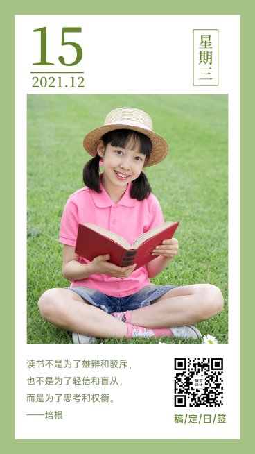 日签教育学习相关励志语录创意竖版预览效果