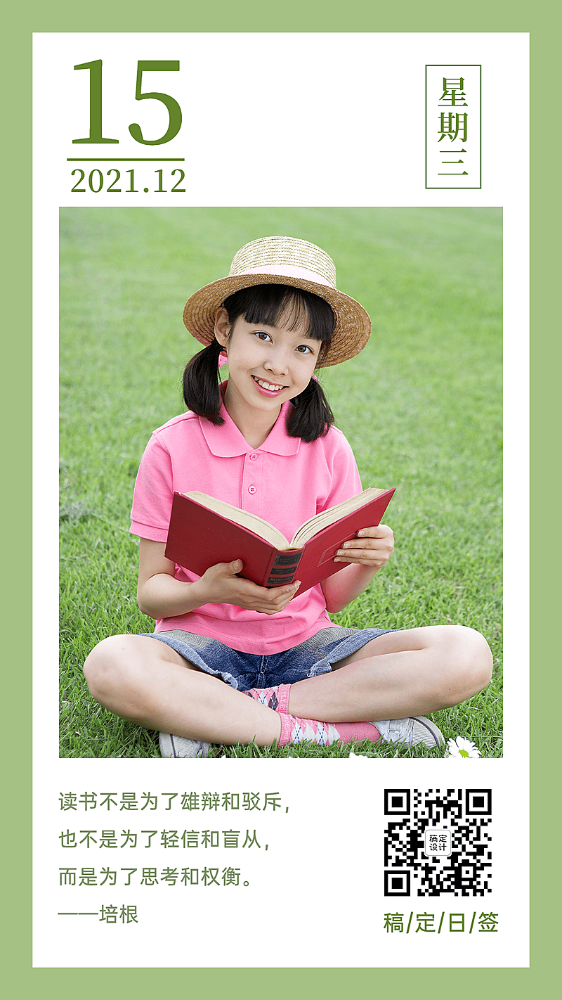 日签教育学习相关励志语录创意竖版