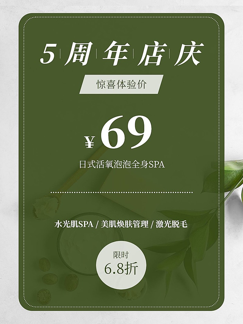 小红书美容美妆美体美容院美业促销小红书封面