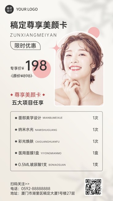 美业美容体验卡促销活动简约风手机海报预览效果