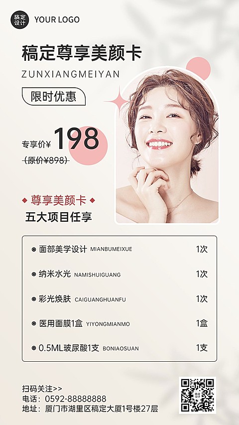 美业美容体验卡促销活动简约风手机海报