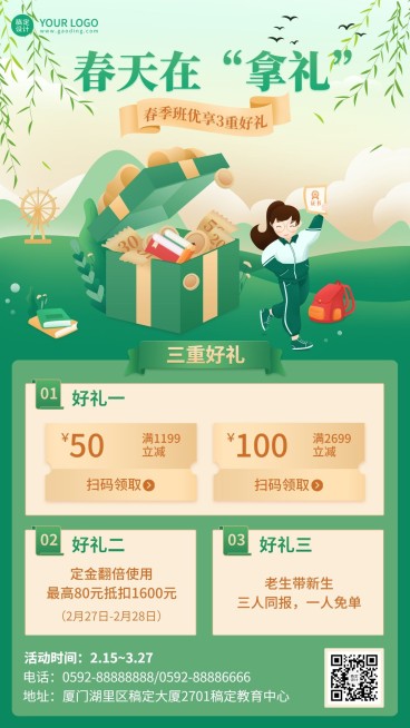 学历提升春季班开学季招生海报预览效果