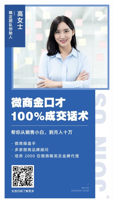 微商形象打造社交名片成交话术培训