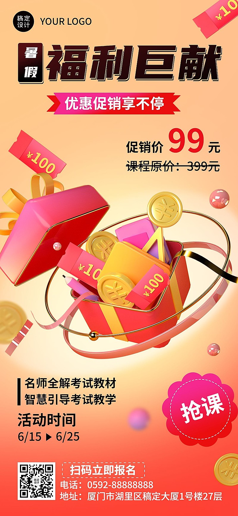教育机构暑期课程打折降价3D全屏竖版海报