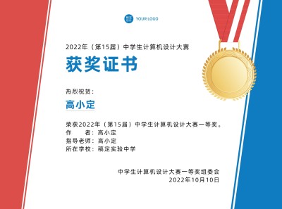 初高中学科竞赛简约高级比赛证书证书奖状