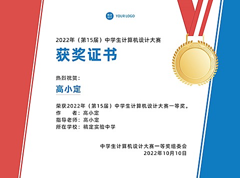 初高中学科竞赛简约高级比赛证书证书奖状