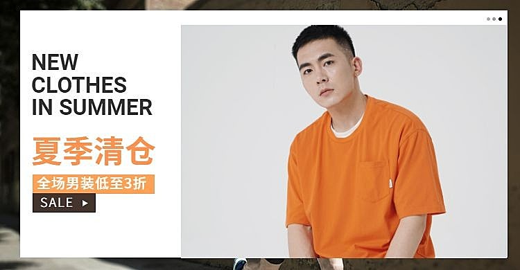 服饰/男装夏季/夏季清仓海报