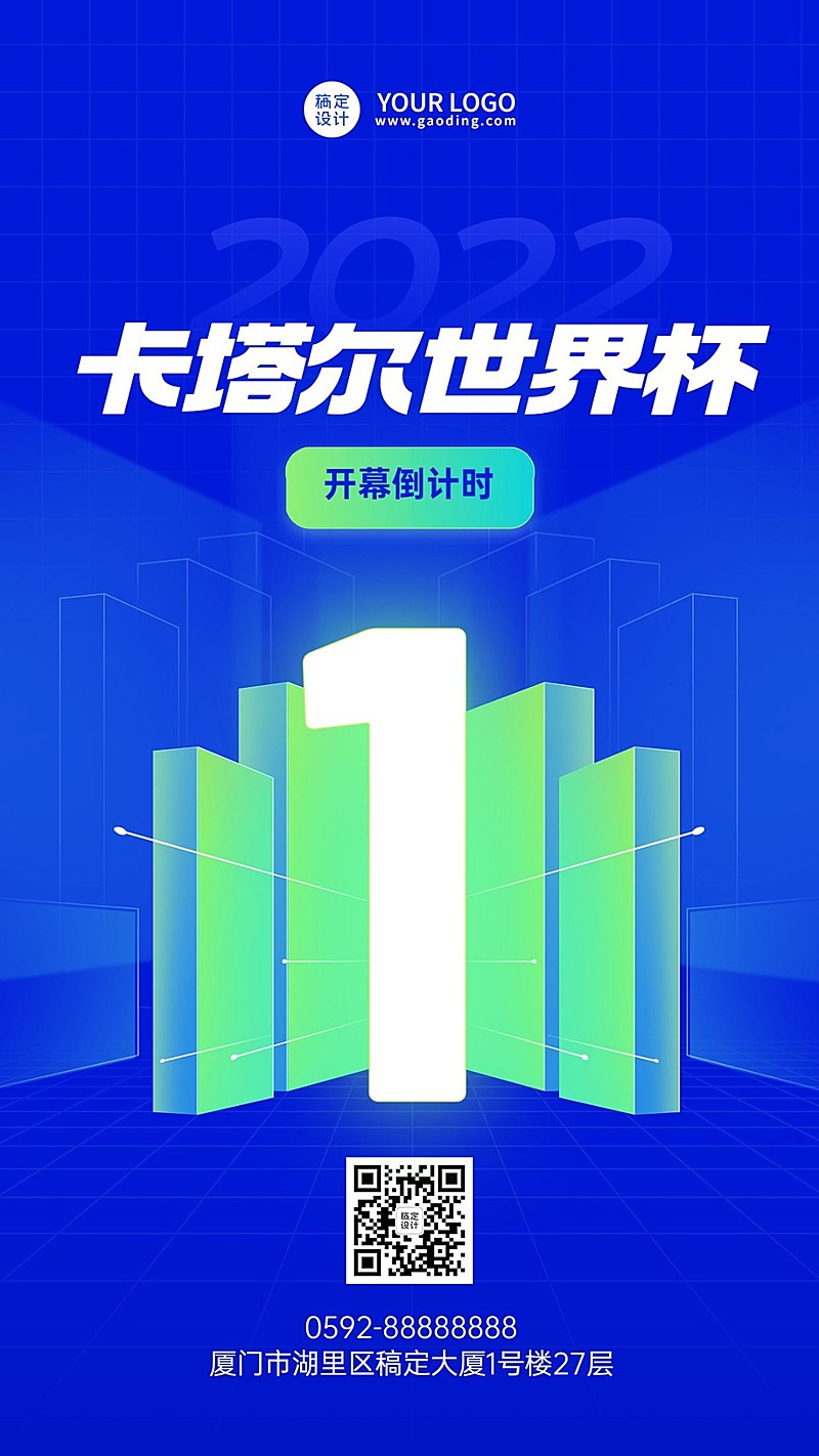 2022卡塔尔世界杯倒计时宣传套系海报