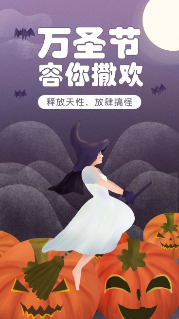 万圣节容你撒欢节气节气手绘插画手机海报预览效果