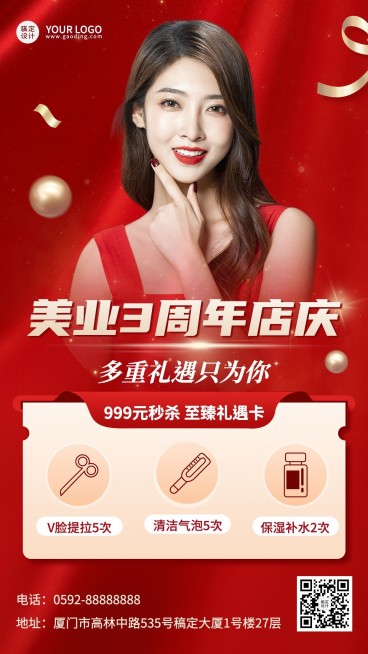 微商美业周年店庆活动促销手机海报预览效果