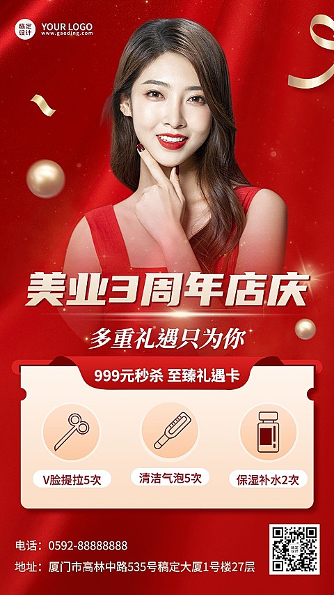 微商美业周年店庆活动促销手机海报