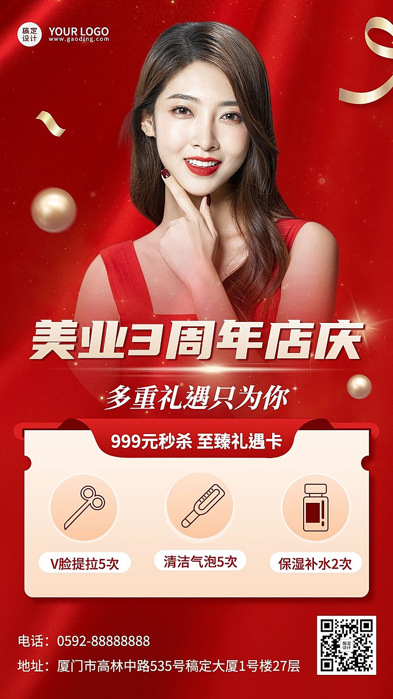 微商美业周年店庆活动促销手机海报