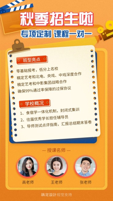 开学季招生名师课程海报预览效果