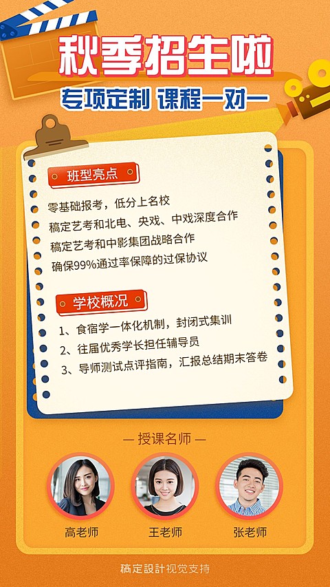开学季招生名师课程海报