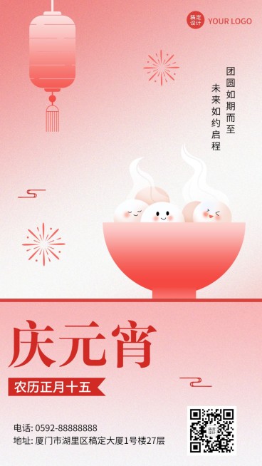 元宵节日祝福渐变插画手机海报预览效果