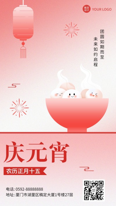 元宵节日祝福渐变插画手机海报
