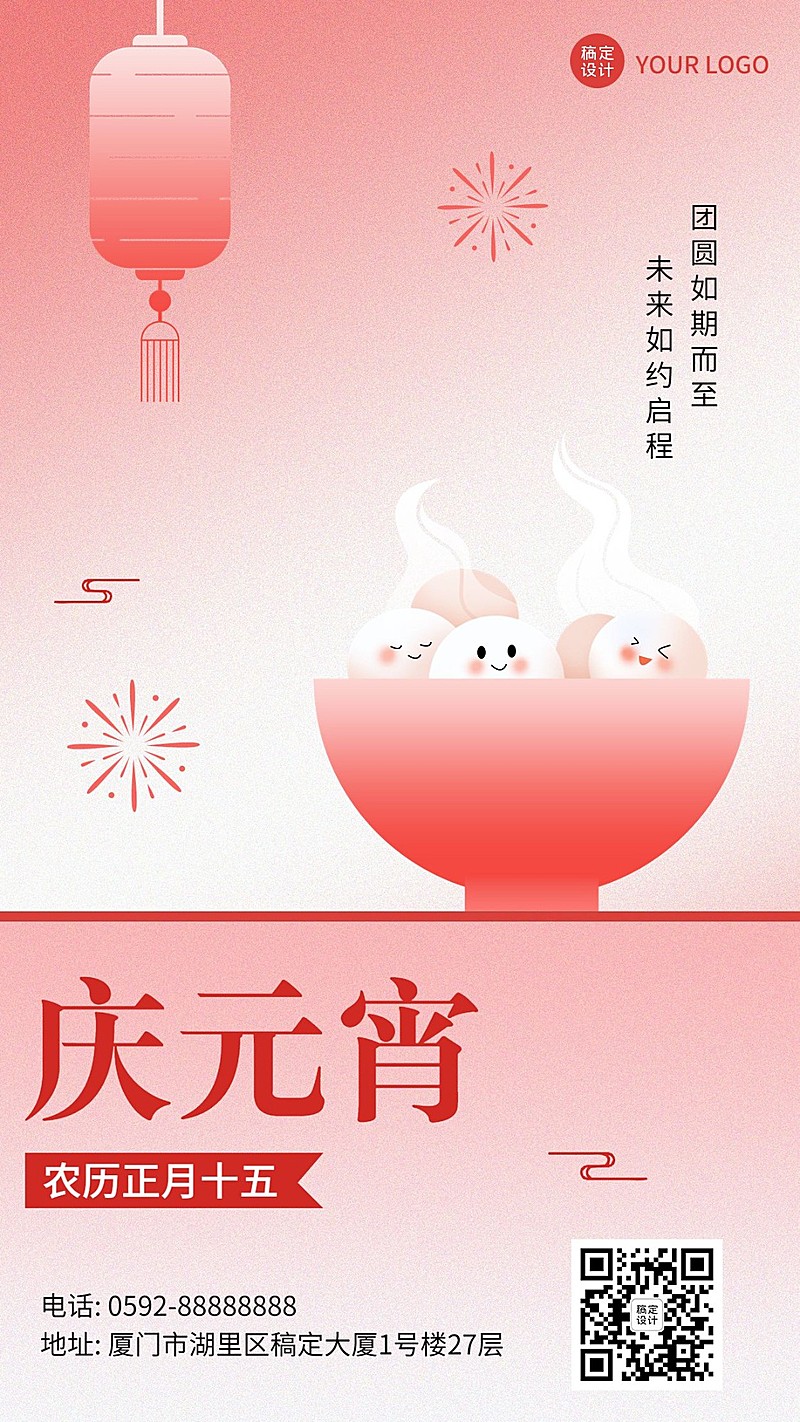 元宵节日祝福渐变插画手机海报