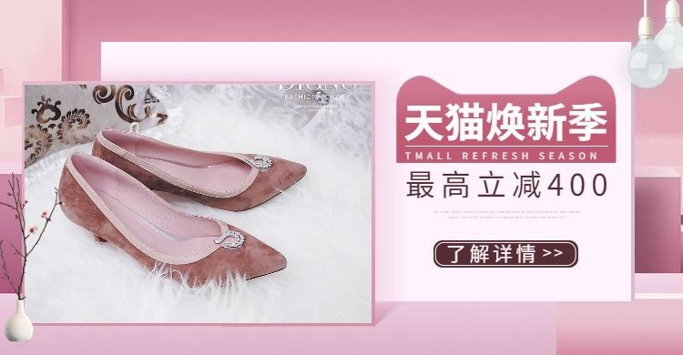 天猫焕新季海报预览效果