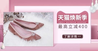 天猫焕新季海报