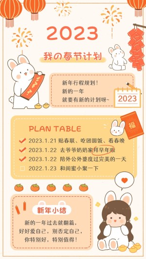 可爱兔子新年春节行程计划手账