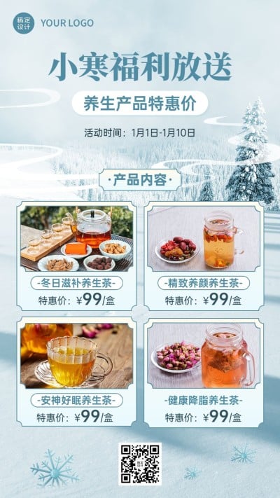 小寒养生产品福利营销实景风手机海报