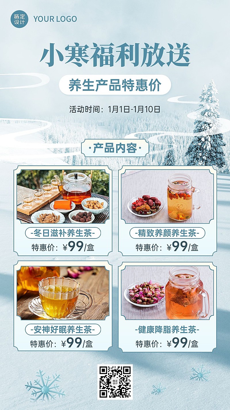 小寒养生产品福利营销实景风手机海报