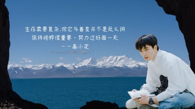 明星爱豆语录实景电脑桌面壁纸
