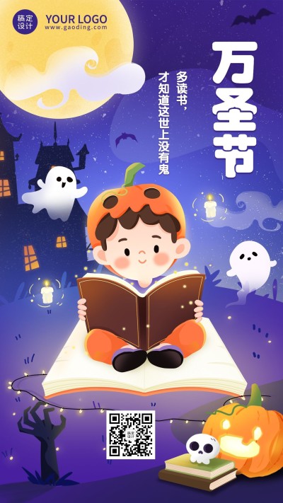 万圣节趣味插画教育行业手机海报