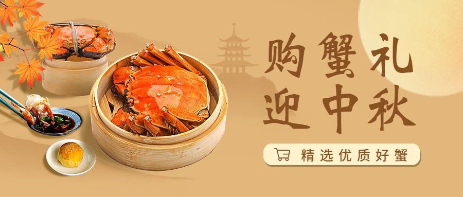 中秋节餐饮美食节日营销中国风公众号首图预览效果