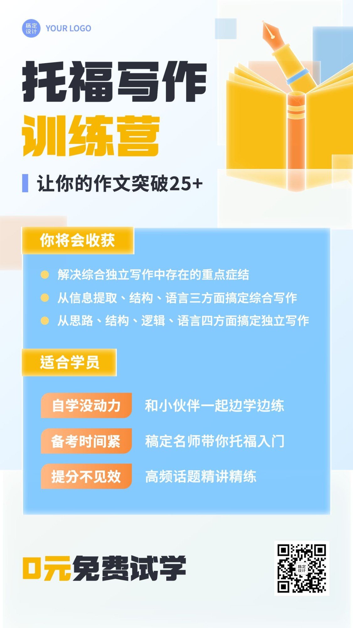 托福雅思英语培训招生手机海报预览效果