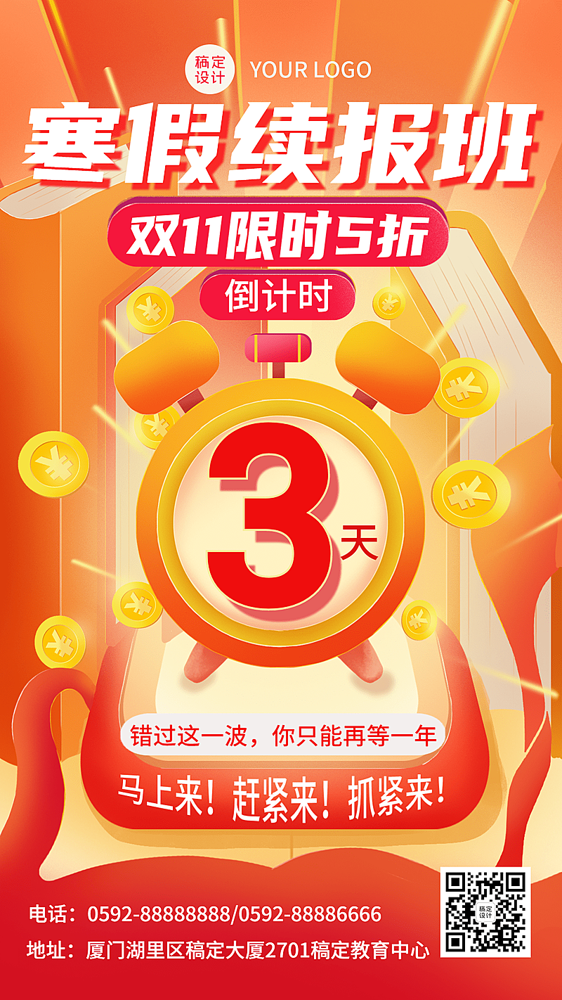 双十一教育课程促销寒春联报招生倒计时海报