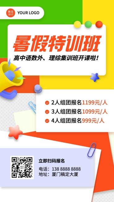 暑假辅导班招生海报预览效果