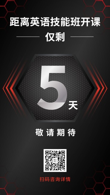 教育培训班酷炫倒计时手机海报预览效果