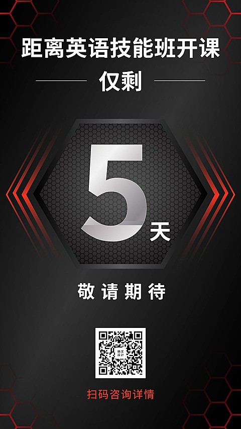教育培训班酷炫倒计时手机海报