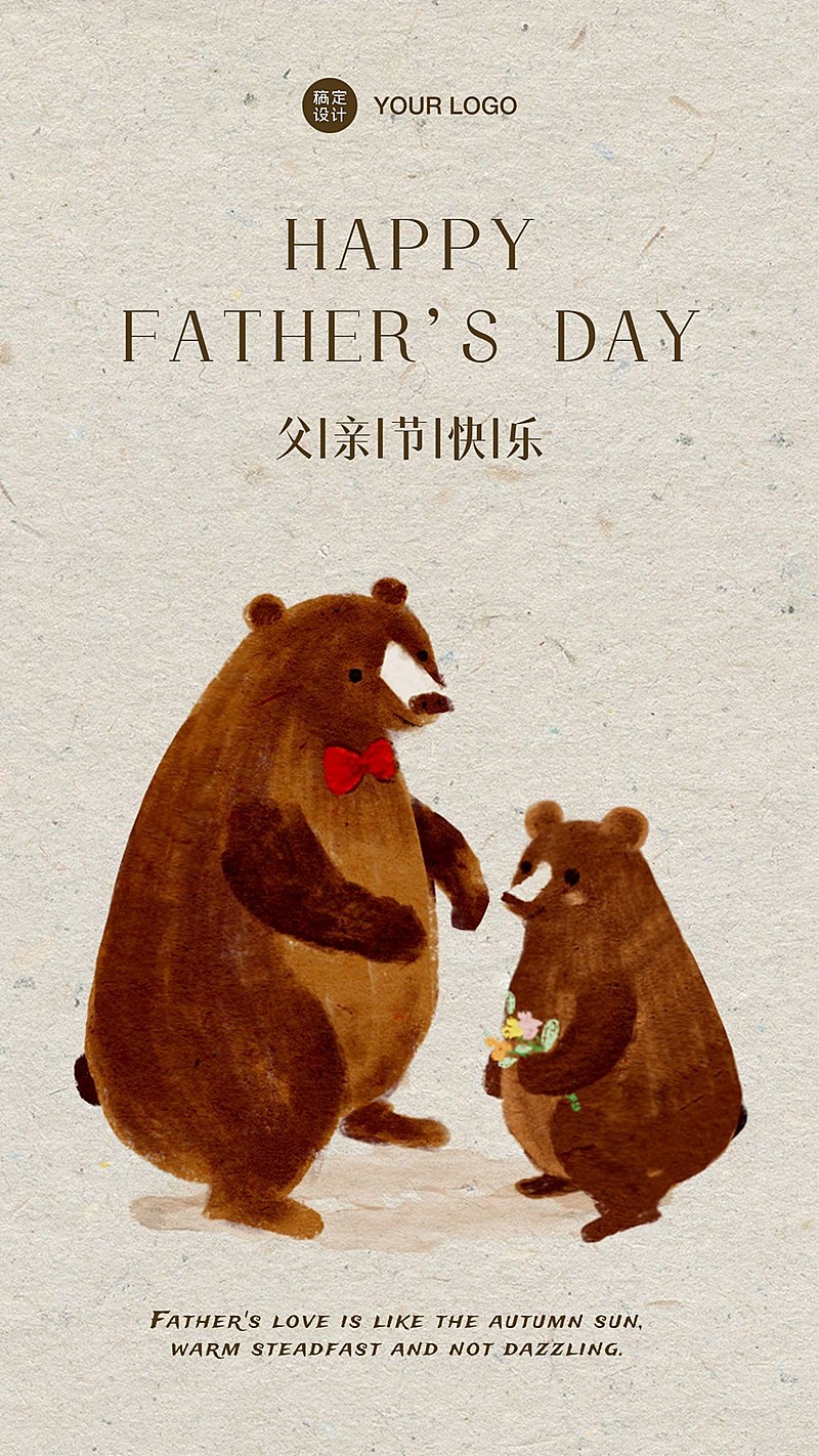 熊父女父子亲情童话故事贺卡献花